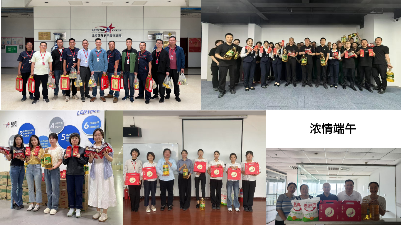 勒泰集团向全体员工发放端午福利